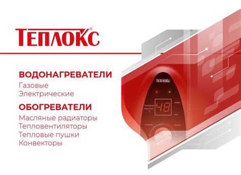 ТЕПЛОКС (TEPLOX) - Тепловое оборудование