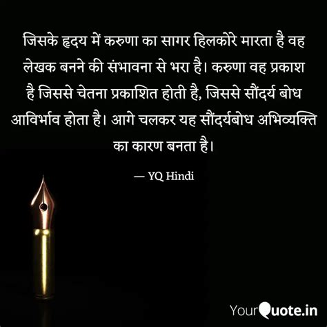 जसक हदय म करण क स Quotes Writings by YourQuote Didi