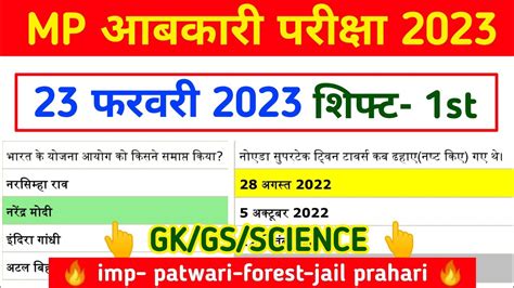 Mp Abkari All Shift Gk Mp Abkari Exam All Shift Pdf Mp Abkari All