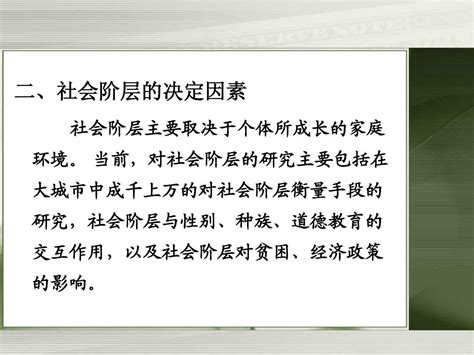 第四章 社会阶层因素与消费者行为word文档在线阅读与下载无忧文档