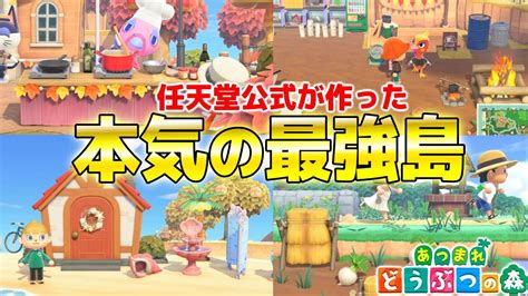 【あつ森】任天堂公式が本気で作ったninten島がガチで想像を絶するヤバさだったww これは、今後のアプデにも期待大！【あつまれ