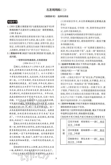 2022年畅行课堂八年级语文下册人教版山西专版答案——青夏教育精英家教网——