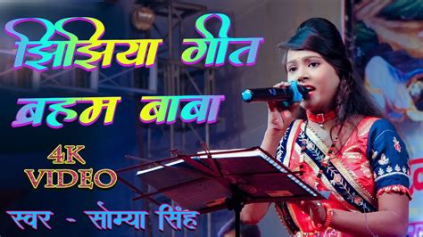 Saumya Singh New Stage Show बरहम बब झझय बनलय ह saumya