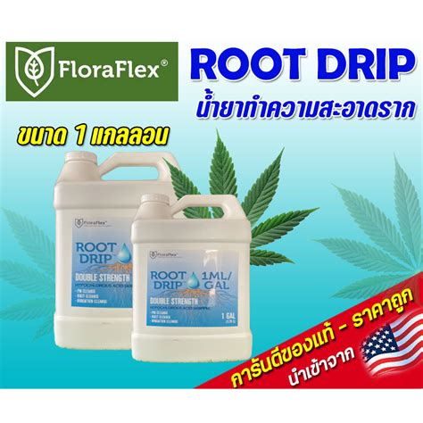 FloraFlex root drip นำยาทำความสะอาดราก ขนาด 1 GAL 3 78Kg นำเขาจากUSA