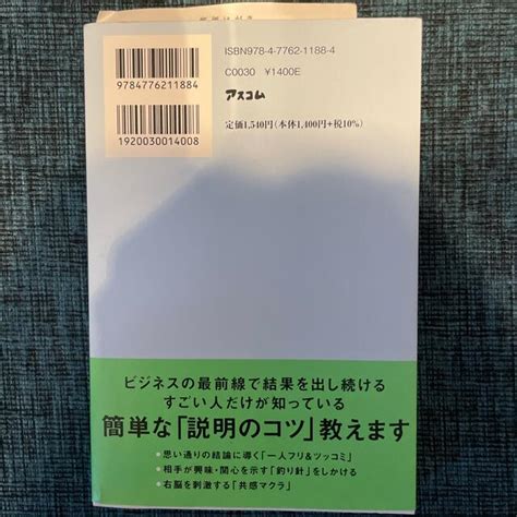 「説明が上手い人」がやっていることを1冊にまとめてみたの通販 By Ryus Shop｜ラクマ