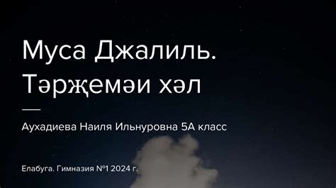 Муса Джалиль. Тәрҗемәи хәл - презентация онлайн