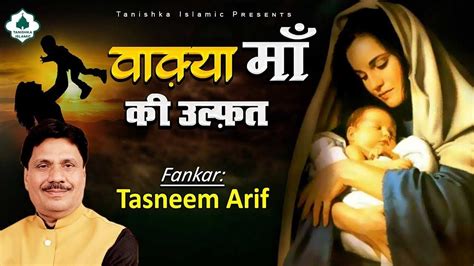 Tasneem Arif New Waqia वकय म क उलफत Waqia Maa Ki Ulfat waqia