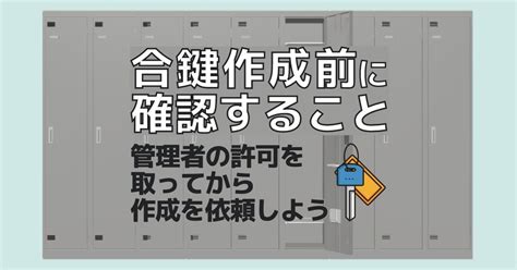 ロッカーの鍵が開かないときは鍵屋に相談！合鍵を作成しておくと紛失しても安心