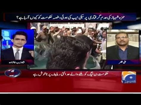 NAB Embarrassed On Failing To Arrest Hamza Shahbaz Why Govt Is Angry