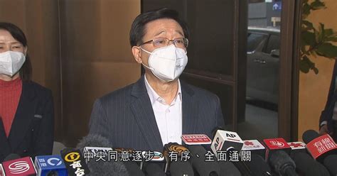 李家超述職後返港報喜 稱目標一月中前恢復與內地全面通關 無綫新聞tvb News