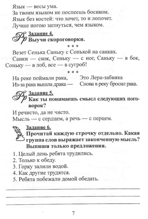 Тетрадь для проведения стимулирующих занятий по русскому языку. 2 класс ...