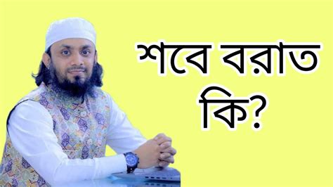 শবে বরাত কি Youtube