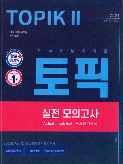 Topik Ii 실전모의고사 Pdf