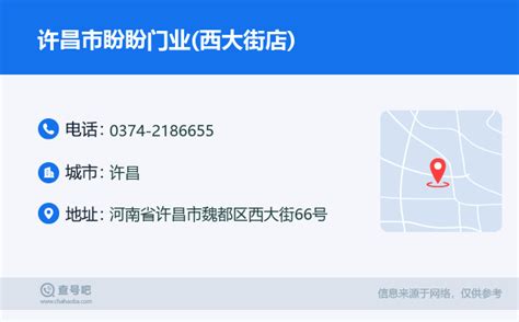 ☎️许昌市盼盼门业西大街店：0374 2186655 查号吧 📞