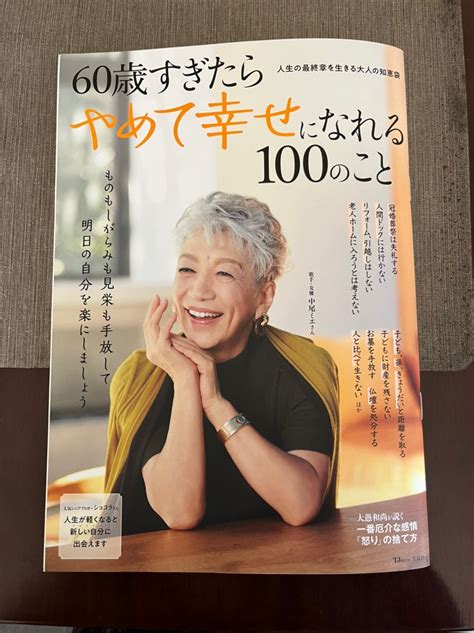 「60歳すぎたらやめて幸せになれる100のこと」の本 さるっとのブログ