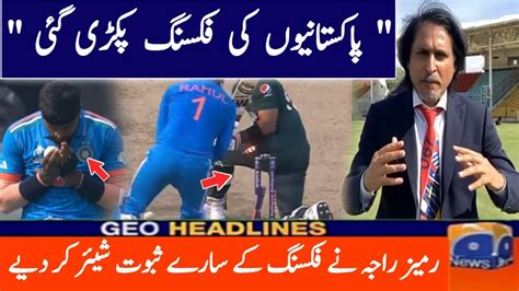 Ramiz Raja Extremely Angry On Pakistani Team Shameful Performance In