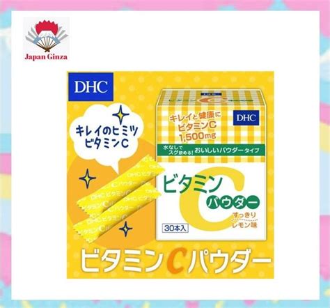 DHC Vitamin C Powder Lemon ดเอชซ วตามนซแบบผง สำหรบทาน 30 วน 30