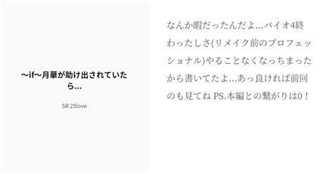 R 18 4 〜if〜月華が助け出されていたら 夢オチ等のお話の詰め合わせになるかもしれないやつ Pixiv