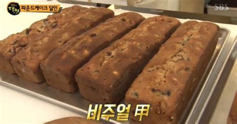 생활의 달인 파운드케이크 비주얼 甲 그 맛은 재료 맛이 느껴진다