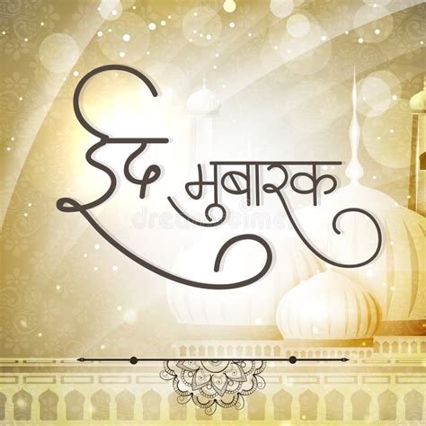 Eid Greeting Messages Hindi