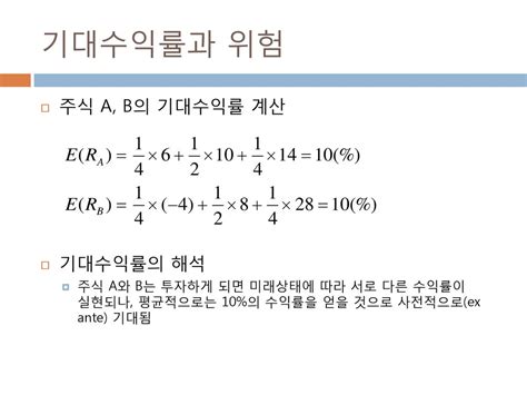 위험과 수익률 Ppt Download