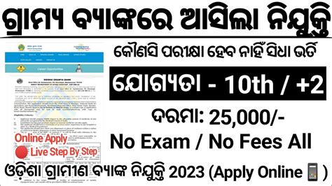 Odisha Grameen Bank Recruitment Apply Online Odisha Gramya Bank Jobs