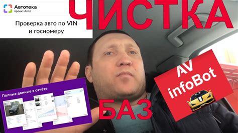 Чистка баз АВТО! АВТОТЕКА! ПроАВТО! АвтоБОТ! И других. Без СМС и ...