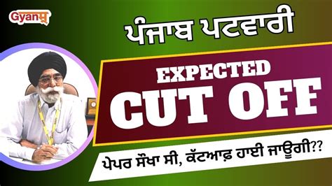 Punjab Patwari 2023 Expected Cut Off ਪਪਰ ਸਖ ਸ ਕਟਆਫ ਹਈ ਜਊਗ