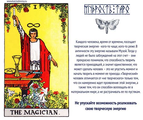 Совет от таро. Маг. www.karinalevina.ru Tarot Card Meanings, Tarot ...