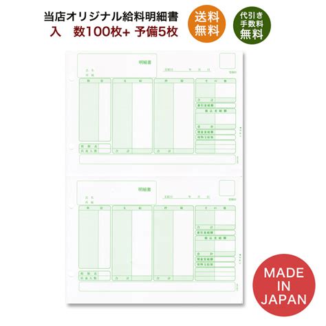 【楽天市場】給与対応 送料無料 印刷の王様オリジナル 明細入れ封筒 400枚 安心の日本製 給与明細書 賞与明細書：名刺印刷・年賀状なら 印刷の王様