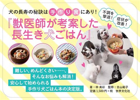 ソレオオンライン獣医師が考案した長生き犬ごはん 安心 簡単 作り置きok