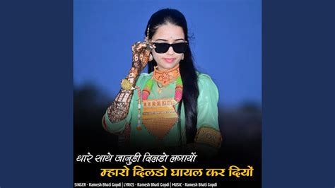 Thare Sathe Janudi Dildo Lagayo Mhare Dildo Ghayal Kar Diyo YouTube