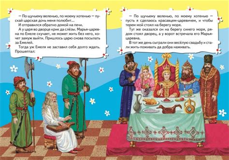 Книга: По щучьему веленью | Купить книгу в Канаде и США | SmartStart
