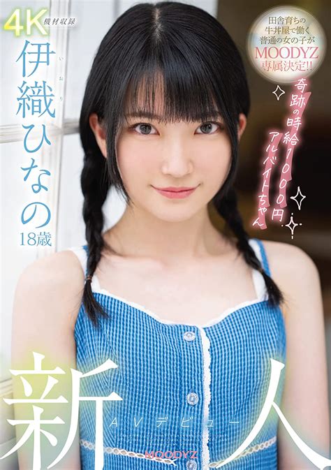 18歳 伊織ひなの 奇跡の時給1000円アルバイト porn tvstars jp