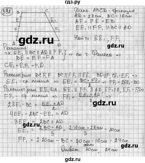 ГДЗ номер 392 геометрия 8 класс Мерзляк, Полонский