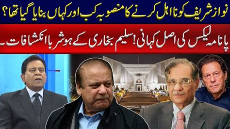 Where Planning Done To Disqualify Nawaz Sharif Salem Bukhari Tell