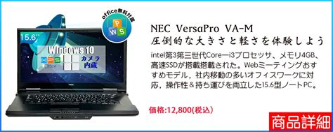 【楽天市場】【最大3000円off】nec Versapro Va M 第4世代 Core I3 メモリ4gb Ssd 128gb Wifi