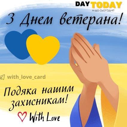 День ветерана - DAY TODAY