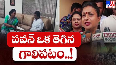 Minister RK Roja Sensational Comments On Pawan Kalyan TV9 YouTube