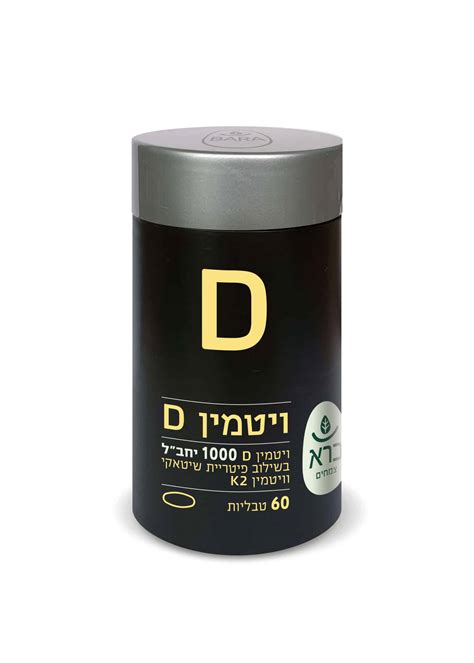 Vitamin D 1000 | ויטמין 1000 D - bara