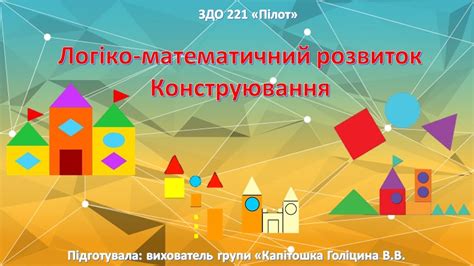 Конструювання - YouTube