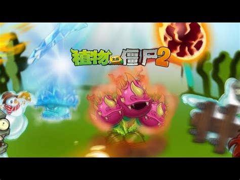 New Update 11 0 1 Ice Shroom Three Hourh Dragon Brute Plants Vs