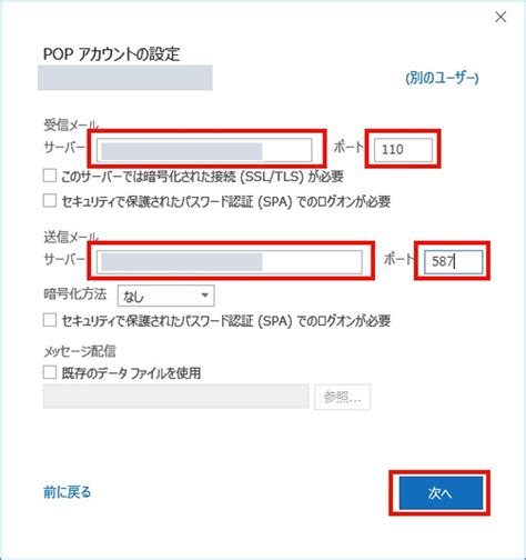 Outlook でメール設定を行う｜bindupサポートサイト