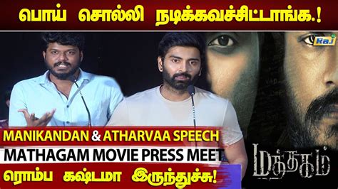 Over Acting வணடமன சலலடடஙக Manikandan Atharvaa Speech