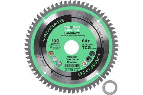 Диск пильный по ламинату, пластику Laminate 190x30/20 мм, Z=64 TCG ...