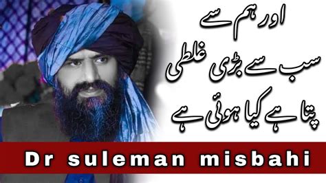 Latest Bayan Dr Suleman Misbahi Drmuhammadsulemanmisbahi Youtube