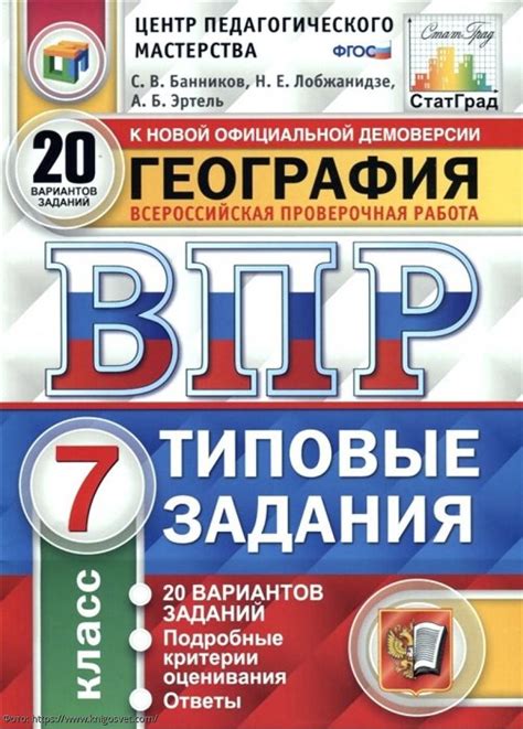ВПР по географии 7 класс 2020