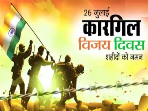 Kargil Vijay Diwas 2023 Wishes Speech Share Kargil Diwas Messages