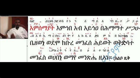 የአቋቋም እጀ ሥራ ማብራሪያ ክፍል ፲፫ ክፍል 13 ዘጥምቀት ትምህርተ ኅቡኣት YouTube