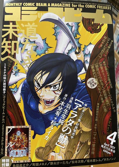 「発売中のコミックビーム4月号、付録の小冊子に私のマンガが掲載されてます 必ず読んでください 」タカノンノ 1巻